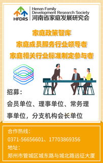 鄭州家庭服務行業協會招募會員及理事單位，聚焦信息技術咨詢服務